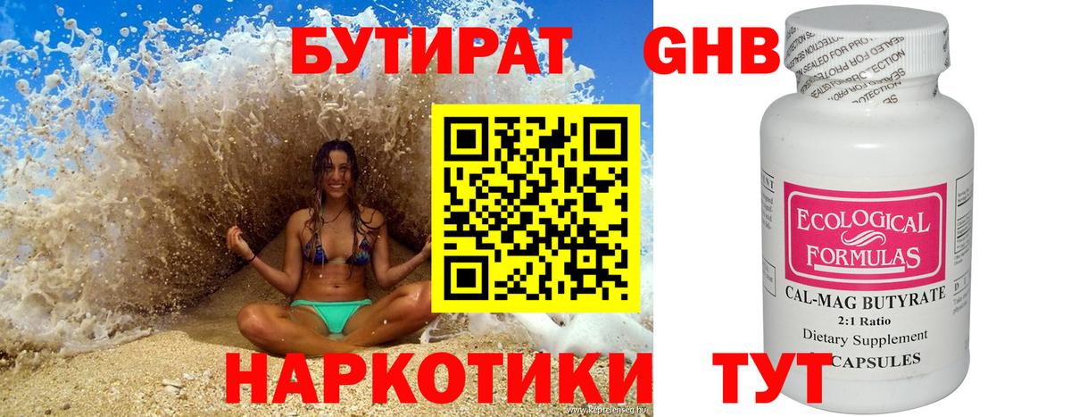 Первоуральск  Бутират  Вход с VPN  Бутират GHB 
