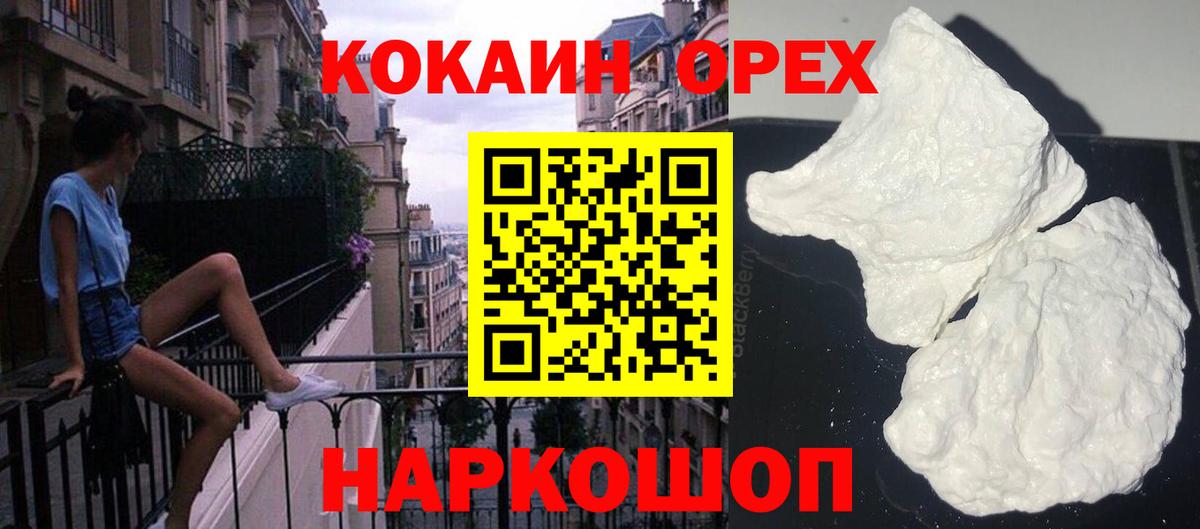 Первоуральск  КОКАИН Эквадор  COCAIN Колумбийский  Вход с VPN 