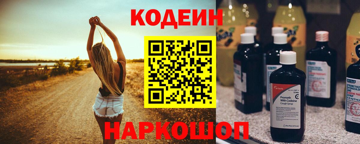 Кодеин напиток Lean (лин) Первоуральск