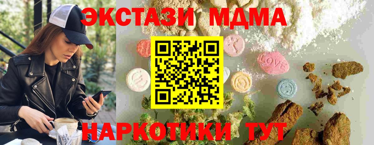 Первоуральск  MDMA  Вход с VPN  МДМА Molly 
