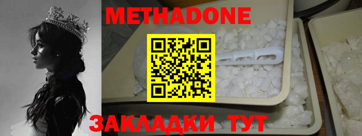 МЕТАДОН белоснежный  Вход с VPN  МЕТАДОН мёд  Первоуральск 